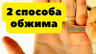 Как обжать витую пару | С инструментом и без