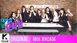 IDOL ARCADE(대기실 옆 오락실): TWICE(트와이스)_Here Comes The Magic Power of TWICE!_SIGNAL