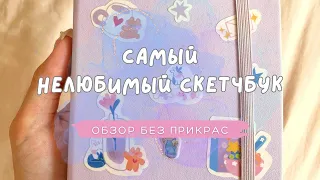 ОБЗОР НА СКЕТЧБУК, ВИДЕВШИЙ ВСЁ |  Art creation sketchbook tour, графика, иллюстрации, маркеры