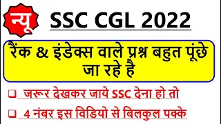 जबरदस्त  SSC CGL 2022 Best Current Affairs Crash Course | Rank Report & Index 2022 | SSC | CGL CHSL