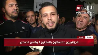 الحراك الشعبي: "جمعة سابعة" لرفض بدوي وبن صالح