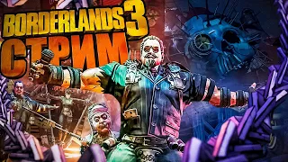 Borderlands 3 l Спасти Таннис l Прохождение #9