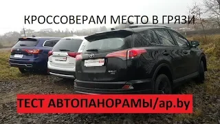 Кроссовер на бездорожье New Toyota RAV4, New Renault Koleos, Mitsubishi Outlander тест Автопанорама