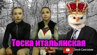 СКУКА В ИТАЛИИ - Итоги Короткой Программы. Девушки. Финал Гран-При 2019