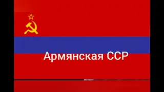 флаги республик СССР