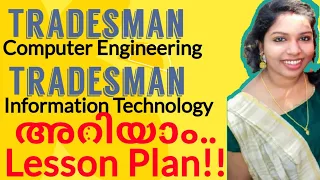 Tradesman Information Technology, Computer Science - Syllabus study pattern എല്ലാം അറിയാം..