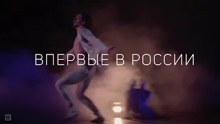 Сергей Полунин - Балет Satori в Москве 15 октября 2019
