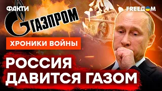 ГАЗОВЫЙ ТУПИК для Кремля: Путин сжигает ТОННЫ денег @skalpel_ictv