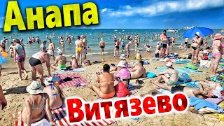 #АНАПА - ВИТЯЗЕВО СЕГОДНЯ. Я ОБАЛДЕЛ! ПЛЯЖ НЕ ВЫДЕРЖАЛ НАПЛЫВА ЛЮДЕЙ!