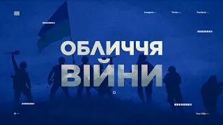 "Обличчя війни" - Гуляйполе