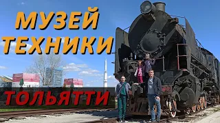 Лучше, чем мы ожидали! Парковый комплекс истории техники в г. Тольятти