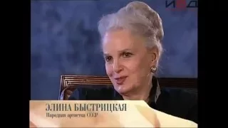 Бабье Лето   Элина Быстрицкая