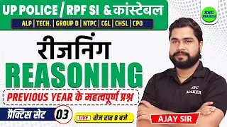 UP Police, RPF Constable & SI | Reasoning Practice Set 03 | Reasoning For RRB ALP, TECH, GROUP D etc