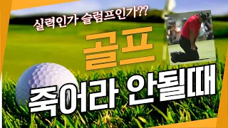 #응급조치 골프가 갑자기 슬럼프에 빠졌을때 극복하는 방법 ⛳ [국가대표 골프레슨 2-41]