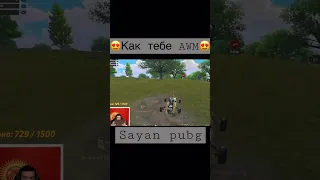 😍не давайте мне 🇰🇬AWM 😍 #pubg #pubgmobile #sayanpubg #sayan #кыргызпабжы #пабг #пубгмобайл