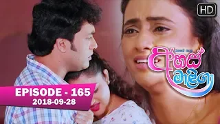 Ahas Maliga | Episode 165 | 2018-09-28