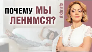 Лайфхак: Как победить лень и прокрастинацию? #Shorts