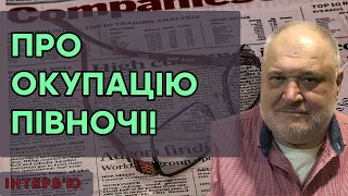 Про окупацію Півночі! Аеродром Гостомеля залишили ГОЛИМ, Полонені ЧАЕС, Кадирівці у Бучі!