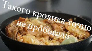 РЕСТОРАННОЕ БЛЮДО / КРОЛИК В БЕЛОМ ВИНЕ