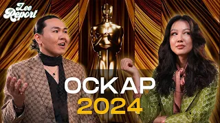 Обзор красной дорожки Оскар 2024 с Аружан Джазильбековой | Zee Report