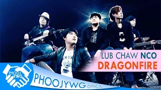 Lub Chaw Nco - DragonFire Band【Official Audio】