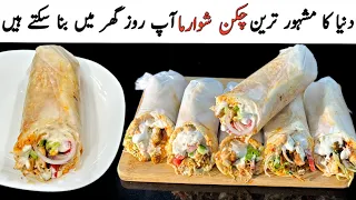 Chicken Shawarma Recipe At Home | Shawarma Recipe | Ramzan Special Recipes