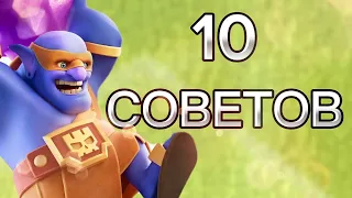 10 ПОЛЕЗНЫХ СОВЕТОВ ДЛЯ КОМФОРТНОЙ ИГРЫ В CLASH OF CLANS