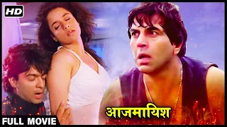 धर्मेन्द्र की ये मूवी देख कर बहुत मजा आयेगा | 90's Ki Superhit Hindi Movie- हिंदी फिल्म Full HD