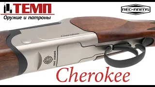 ОБЗОР РУЖЬЯ CHEROKEE ОТ REC ARMS