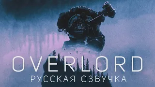 SCP: OVERLORD | Русская многоголосая озвучка