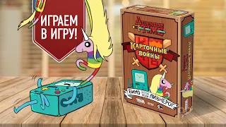 КАРТОЧНЫЕ ВОЙНЫ: БИМО против ЛЕДИ ЛИВНЕРОГ | Играем в настольную игру из ADVENTURE TIME!