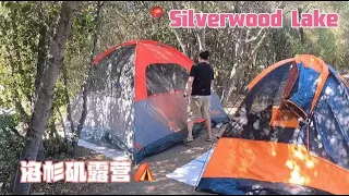 Camping @ Silverwood Lake Old Mesa Campground⛺️洛杉矶银木湖—野外露营真有趣😄BBQ、篝火、棉花糖