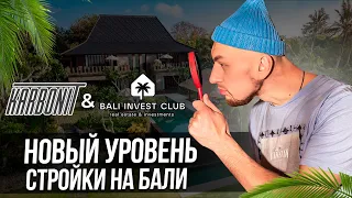 Изнанка строительства на БАЛИ | Технадзор KARBONIT | Bali Invest Club