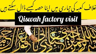 How to visit kiswa Factory | Kiswa Factory visit | visiting kiswa factory first time #umrah2023