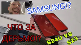 Первый мини обзор Samsung galaxy s24 ultra и всей линейки ! Samsung !? Ты сдурел ? Что с экраном