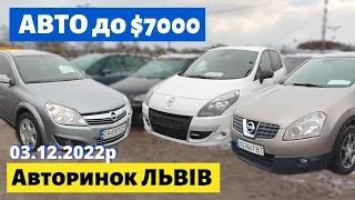 ЦІНИ на АВТОМОБІЛІ до $7000 /// Львівський авторинок /// 3 грудня 2022р.