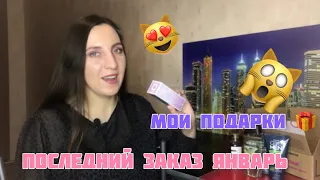 ТОЧНО ПОСЛЕДНИЙ ЗАКАЗ ЗАКАЗ ЯНВАРЬ ЭЙВОН 1 2022 AVON❄️ЗАБРАЛА ВСЕ ПОДАРКИ/СПОНТАННОЕ ВИДЕО❄️