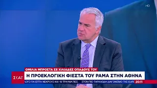 Ο Μ. Βορίδης για την φιέστα Ράμα στην Αθήνα και την πρόκληση από τη νέα πρόεδρο της Β. Μακεδονίας