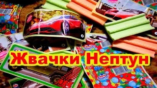 Распаковка жвачек Нептун Need For Speed