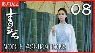 【MULTI SUB】 Noble Aspirations1  EP08| Drama Box Exclusive
