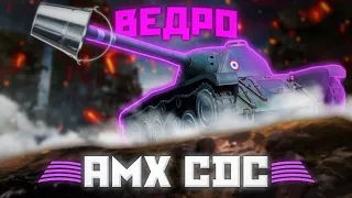 AMX CDC - $О$ИДИСИ | ГАЙД Tanks Blitz ( ГАЙД WoT Blitz)