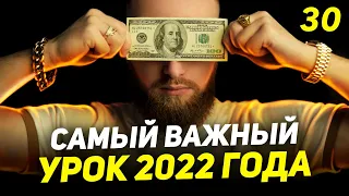 2022 ГОД – ЛУЧШИЙ ГОД ПО ОБУЧЕНИЮ! Инвестиции через Бинанс и Interactive Brokers! [30 выпуск]