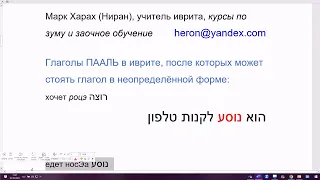 1699. Глаголы ПААЛЬ в иврите, после которых может стоять глагол в неопределённой форме