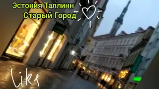 +18.Эстония🇪🇪Старый Таллинн🏫🌧️прогулка под дождём.