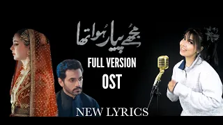 Mujhe Pyaar Hua Tha - OST Full Version - NEW LYRICS - Maher Anjum