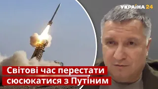 🚀Аваков пояснив, коли довбане ракетою по НАТО / росія, путін, Третя світова війна / Україна 24