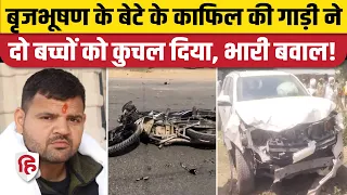 UP Gonda Accident: Karan Bhushan के काफिले में शामिल Fortuner ने दो लोगों को रौंदा। Kaiserganj। BJP