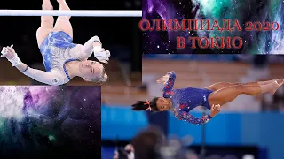 Олимпиада 2020 в Токио. Российские гимнастки выиграли золото командного многоборья