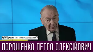 Юрій Шухевич: В даний момент змінювати Головнокомандувача – неприпустимо