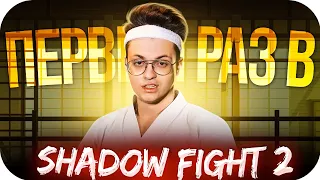 БУСТЕР ИГРАЕТ В SHADOW FIGHT 2 / БУСТЕР ИГРАЕТ В БОЙ С ТЕНЬЮ / BUSTER ROFLS